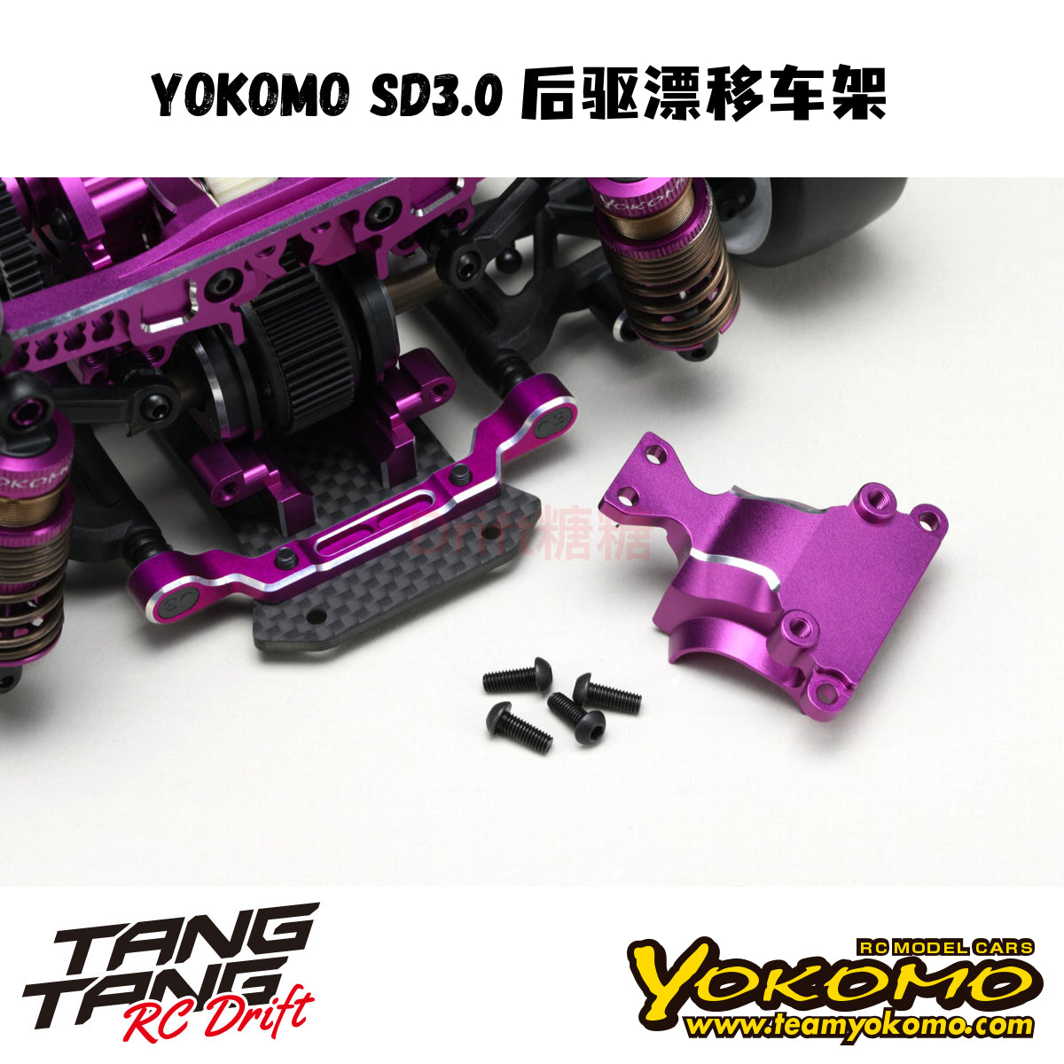 YOKOMO SD3.0 RWD RC DRIFT CAR kit