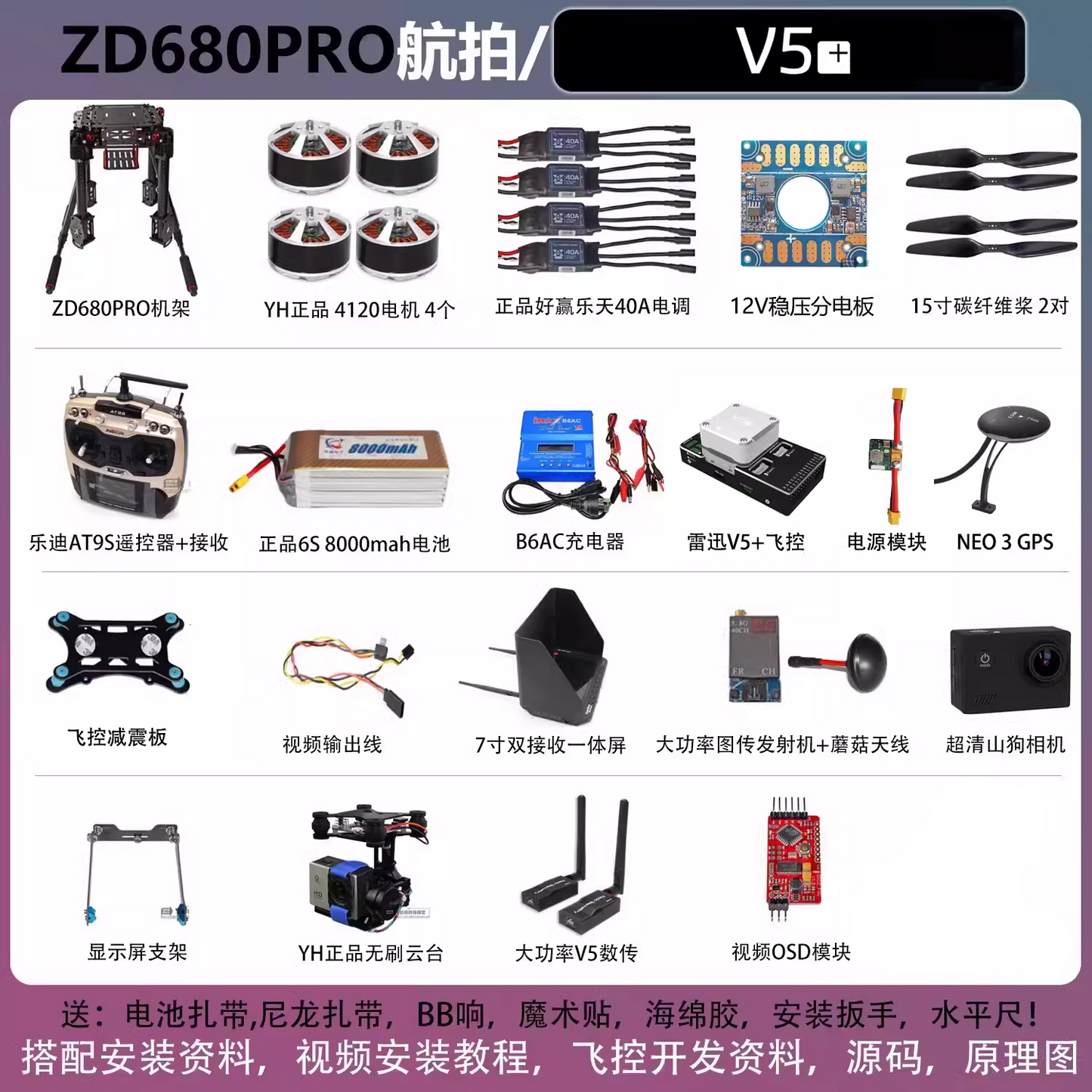 ZD550 ZD680 Four-axis Multi-rotor Drone KIT Open Source PIX APM Flight Control