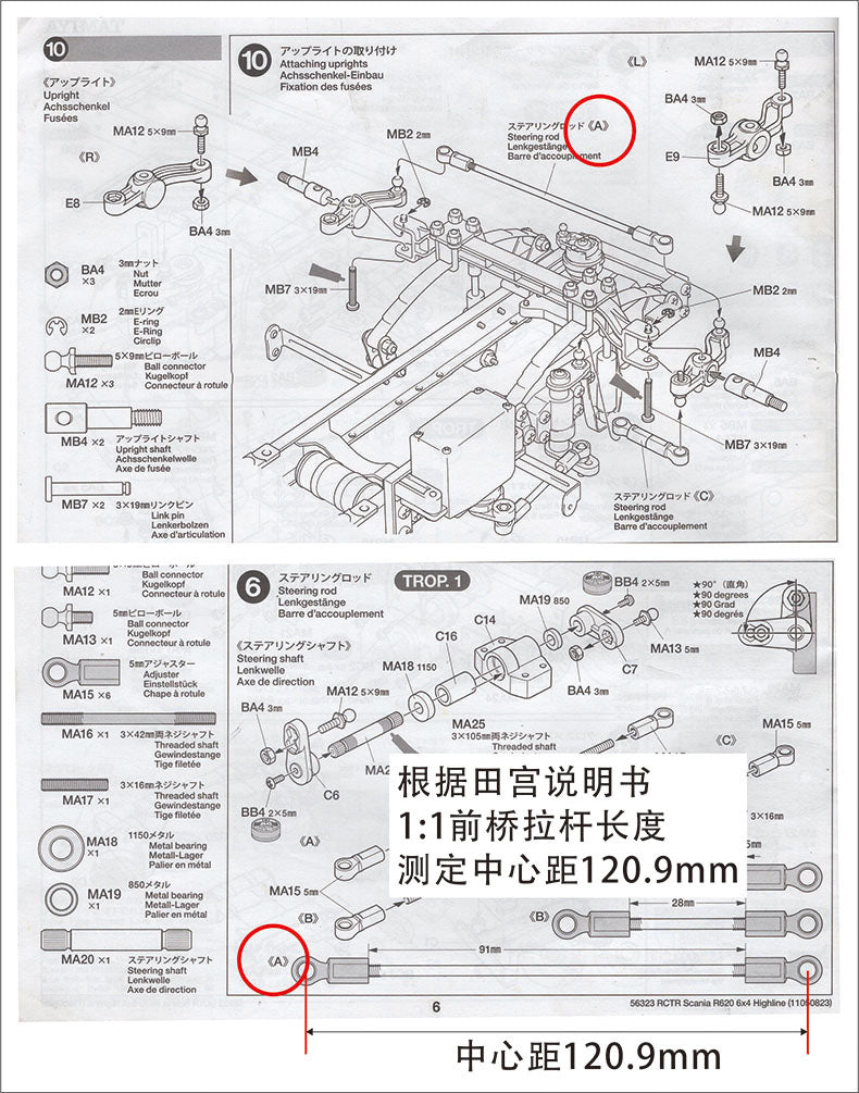 1/14 Tamiya Front Axle Stainless Steel Spaced Tie Rod
