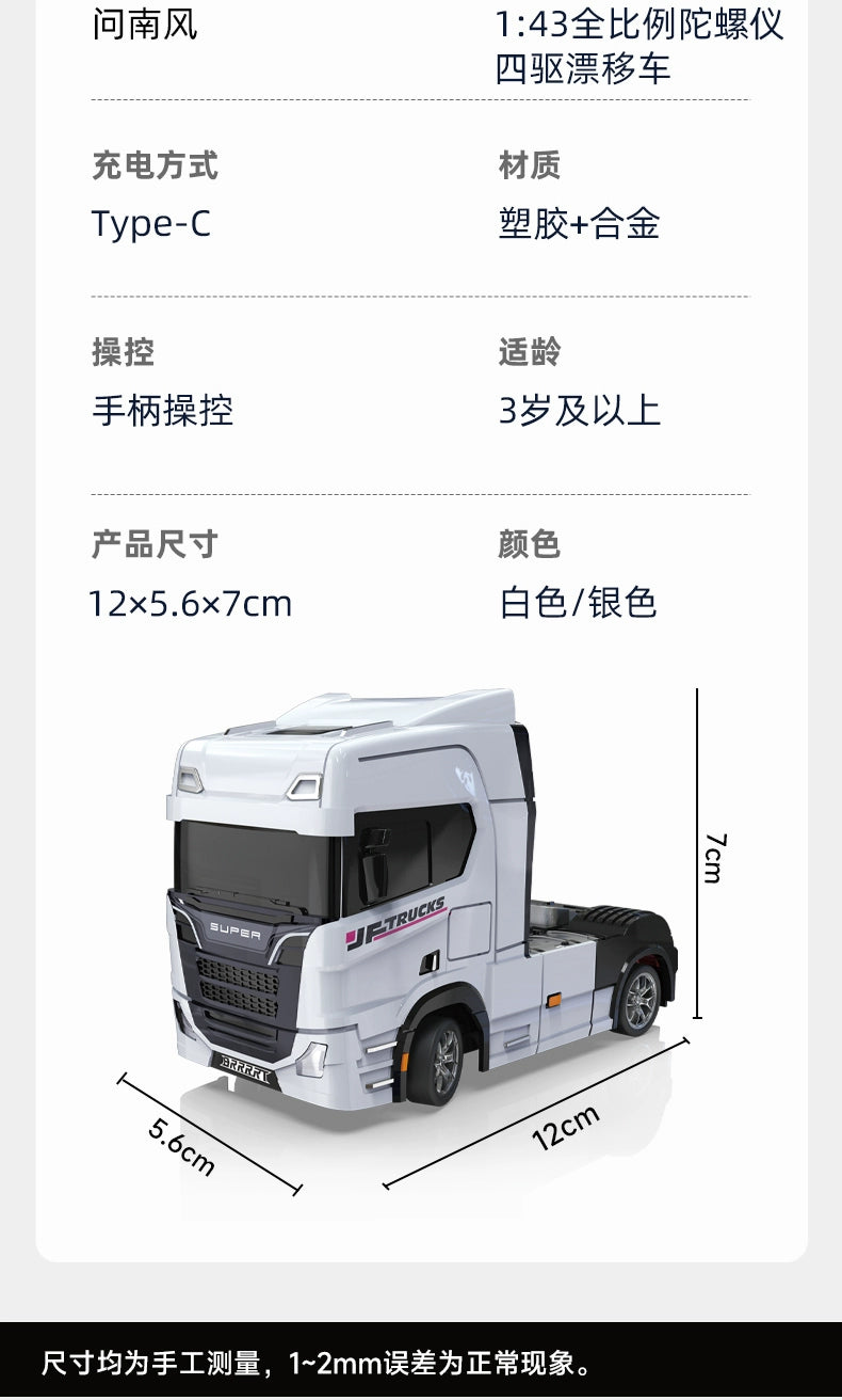 1:43 RC Drift Two Axle Semi Trailer with Gyroscope RTR