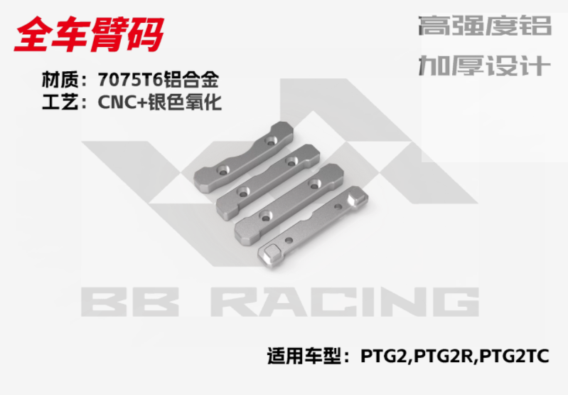 BBRACING LC RACING PTG2R 1/10 RC CAR Full Car metal Carbon Fiber OP Parts Collection