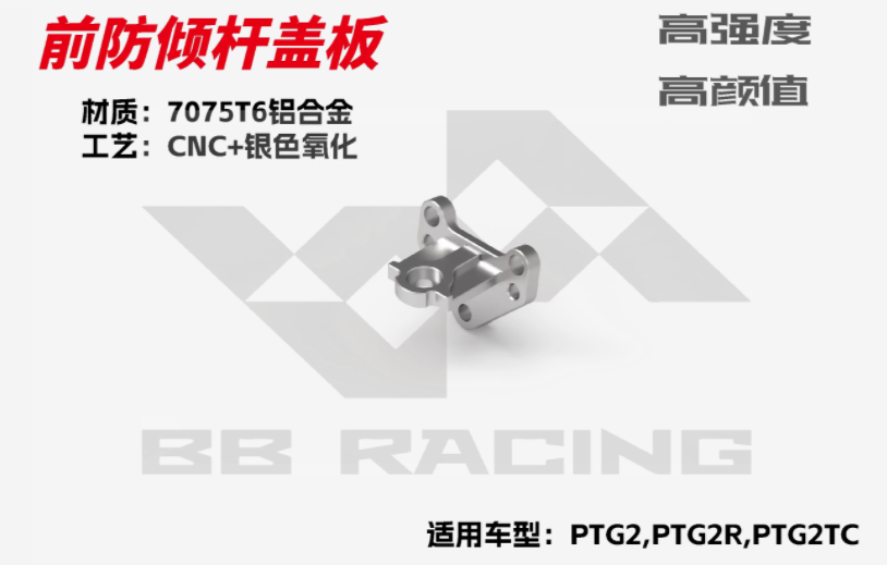 BBRACING LC RACING PTG2R 1/10 RC CAR Full Car metal Carbon Fiber OP Parts Collection