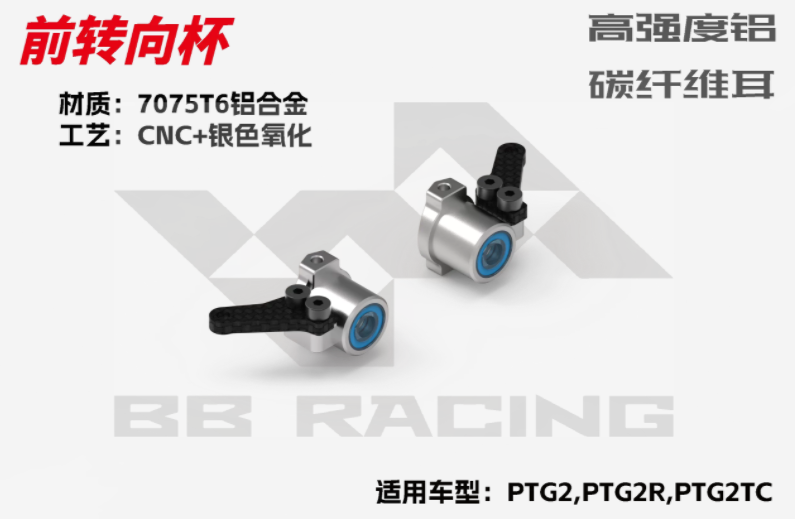 BBRACING LC RACING PTG2R 1/10 RC CAR Full Car metal Carbon Fiber OP Parts Collection