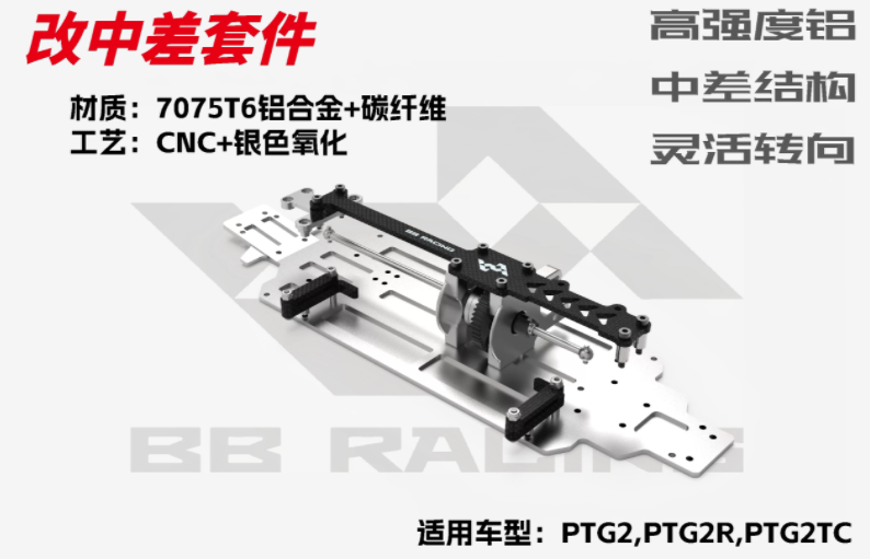 BBRACING LC RACING PTG2R 1/10 RC CAR Full Car metal Carbon Fiber OP Parts Collection
