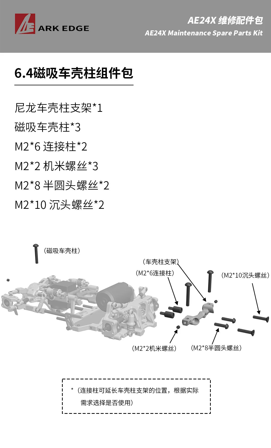 1/24 ARKEDGE AE24X RC DRIFT CAR Repair Parts 6.1 6.4 6.5 7.0 5.4 5.3 5.2 5.1 4.4