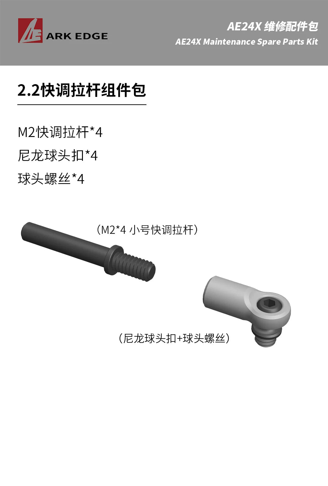 1/24 ARKEDGE AE24X RC DRIFT CAR Repair Parts 6.1 6.4 6.5 7.0 5.4 5.3 5.2 5.1 4.4