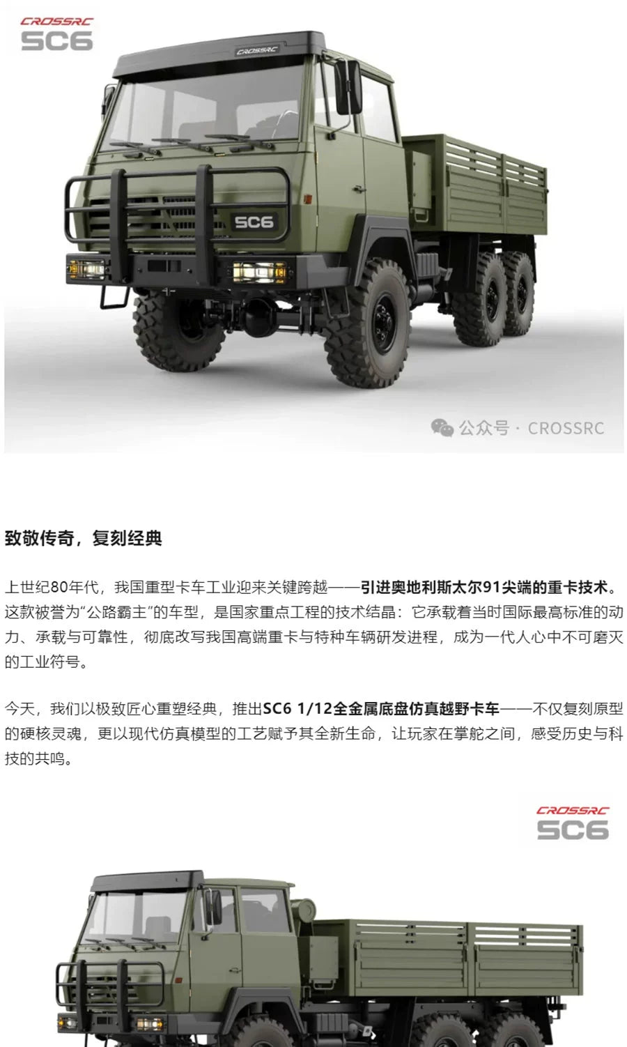 CROSSRC SC6 1/12 6X6 RC TRUCK KIT RTR