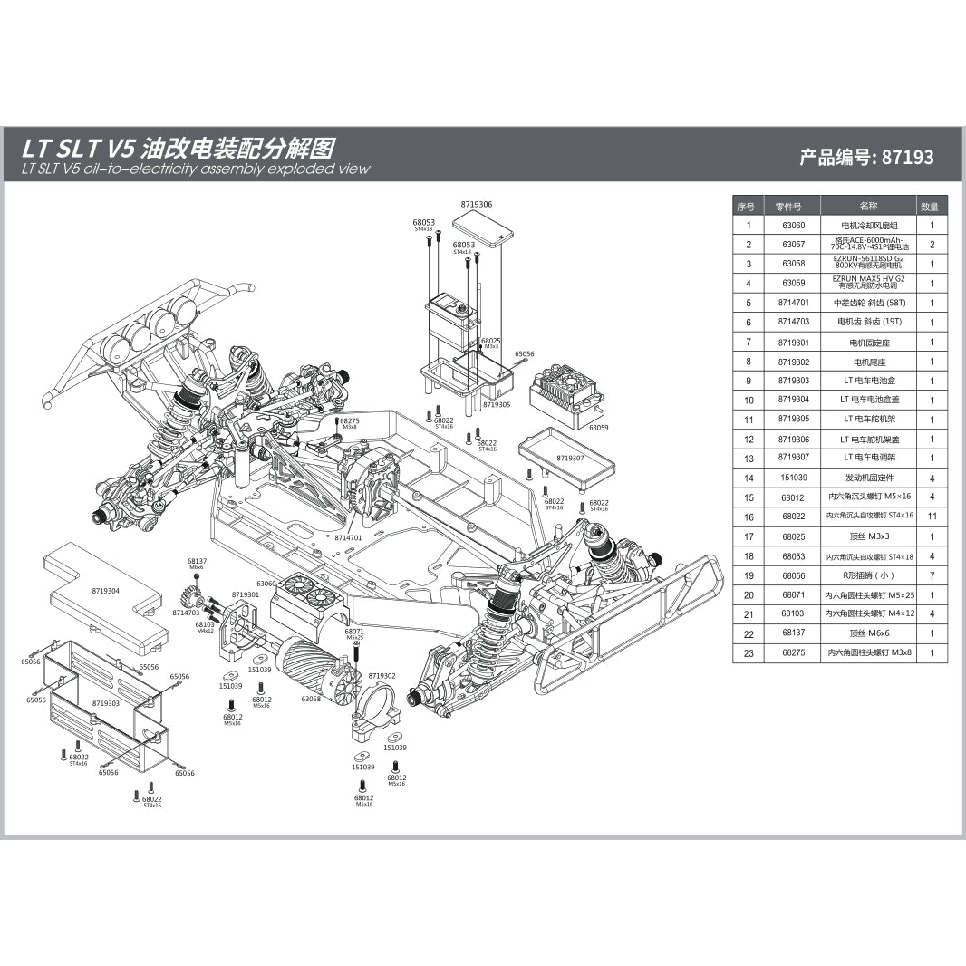 Rovan Baja LT/WLT/V5/X-LT 1/5 Rc Car ELT/EWLT/EV5 OP PART