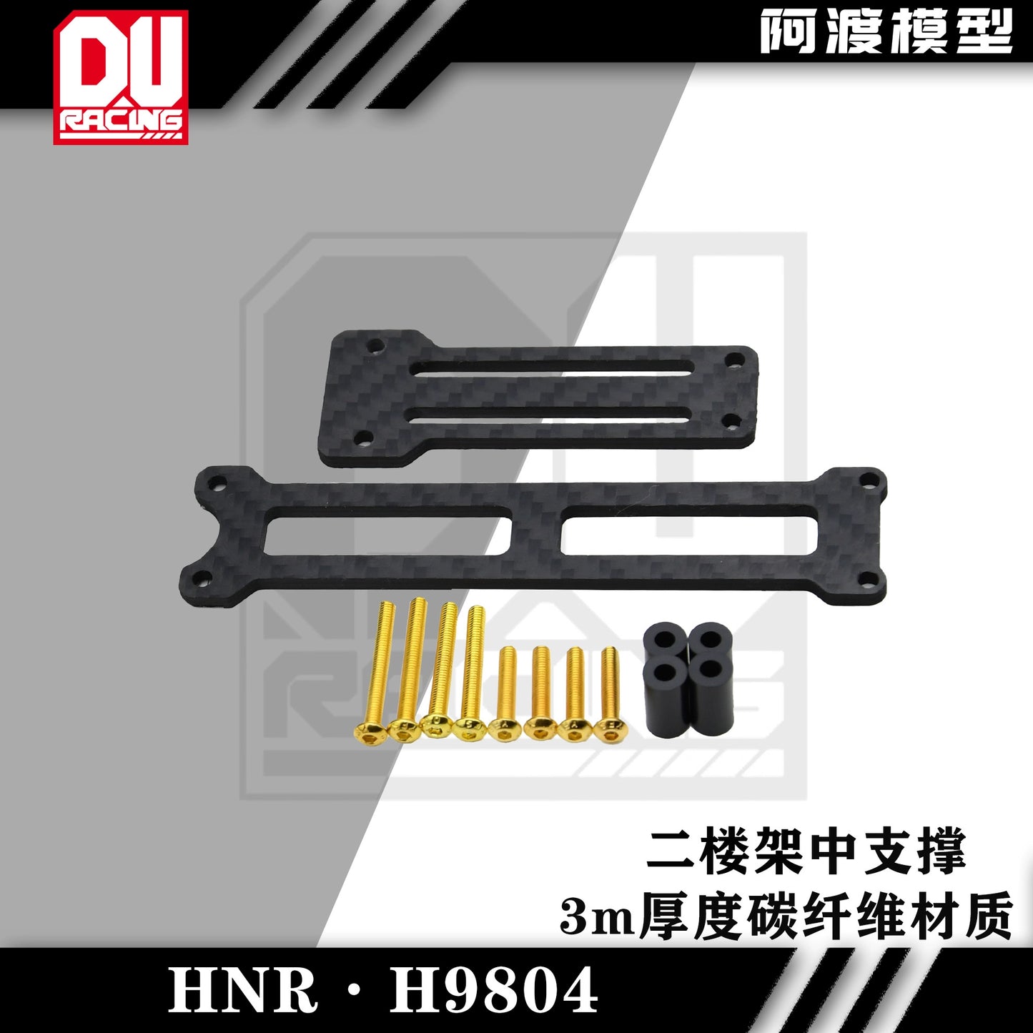 HNR H9804 rc car Carbon Fiber Reinforced Support 2nd Floor Slab
