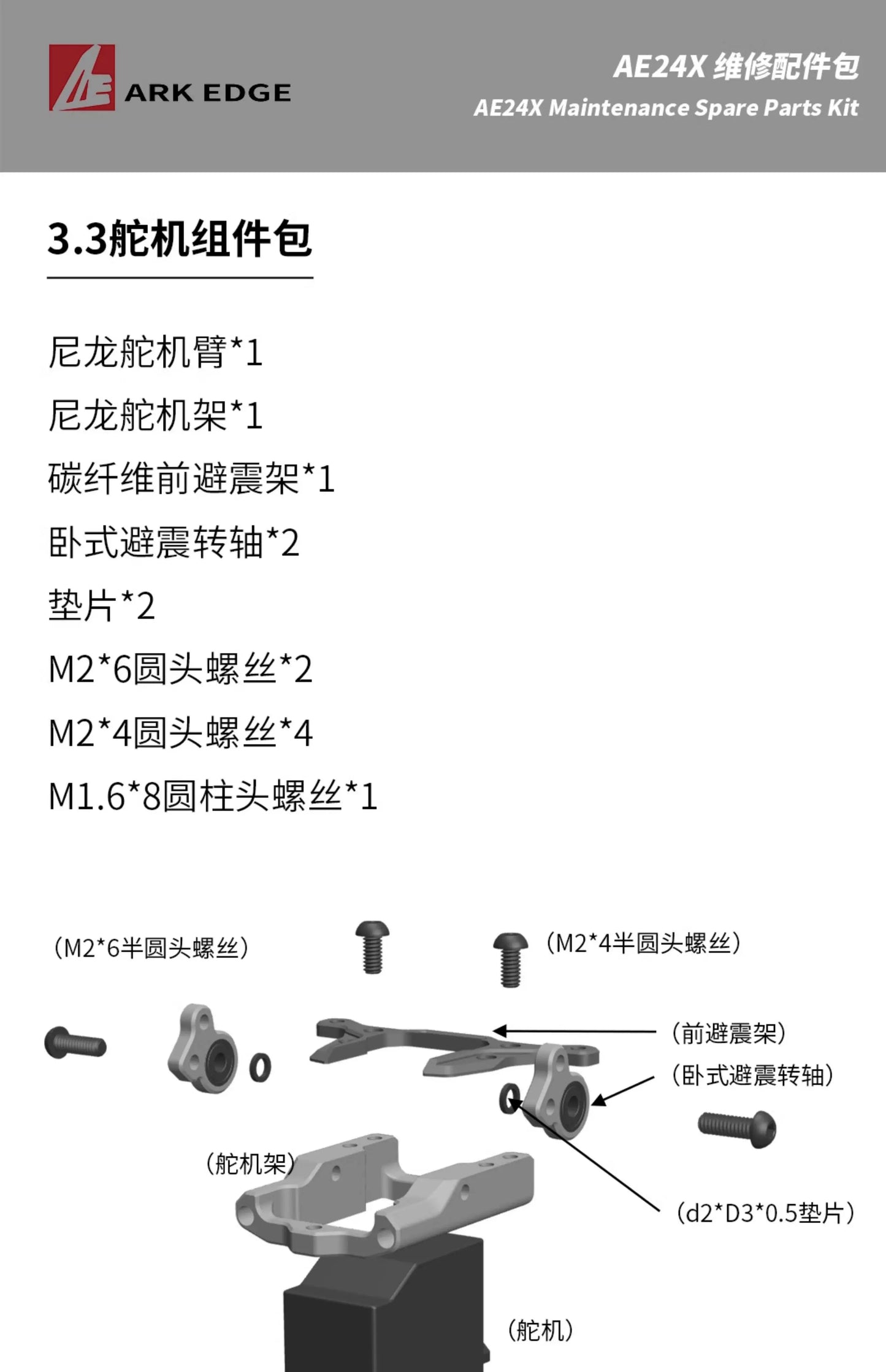 1/24 ARKEDGE AE24X RC DRIFT CAR Repair Parts 6.1 6.4 6.5 7.0 5.4 5.3 5.2 5.1 4.4