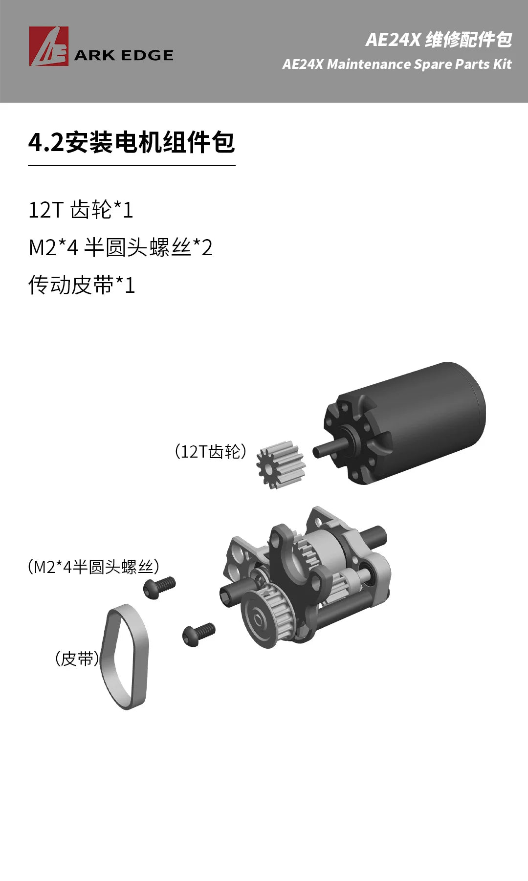 1/24 ARKEDGE AE24X RC DRIFT CAR Repair Parts 6.1 6.4 6.5 7.0 5.4 5.3 5.2 5.1 4.4