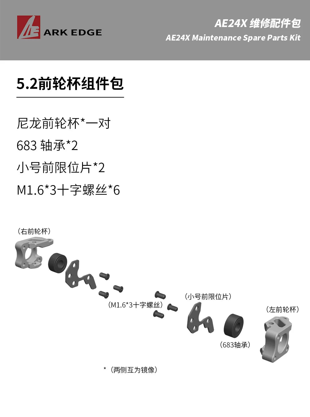 1/24 ARKEDGE AE24X RC DRIFT CAR Repair Parts 6.1 6.4 6.5 7.0 5.4 5.3 5.2 5.1 4.4