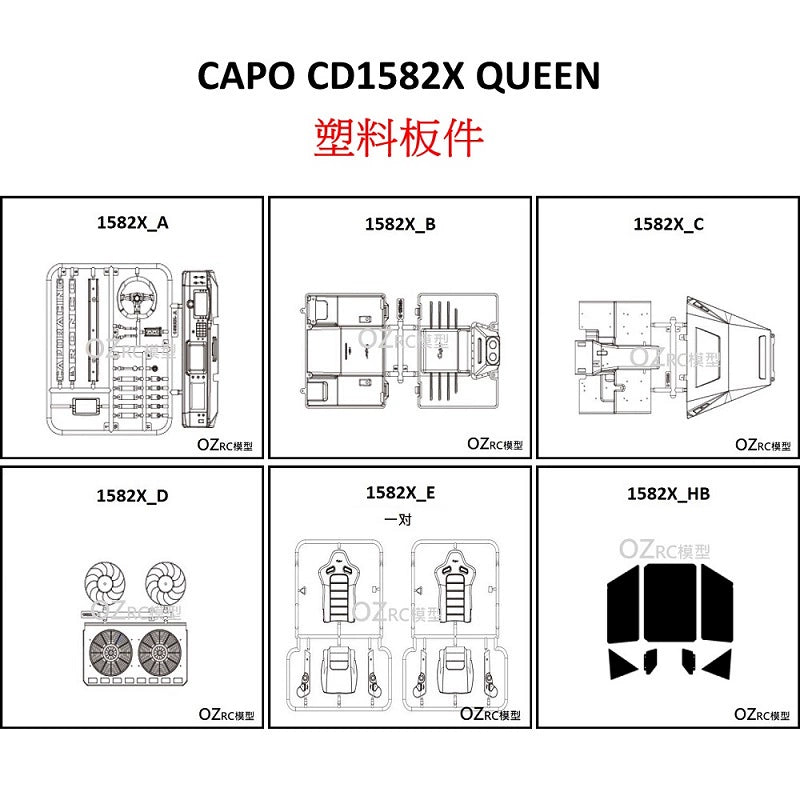 CAPO CD1582X QUEEN 1/8 RC CAR Plastic Parts