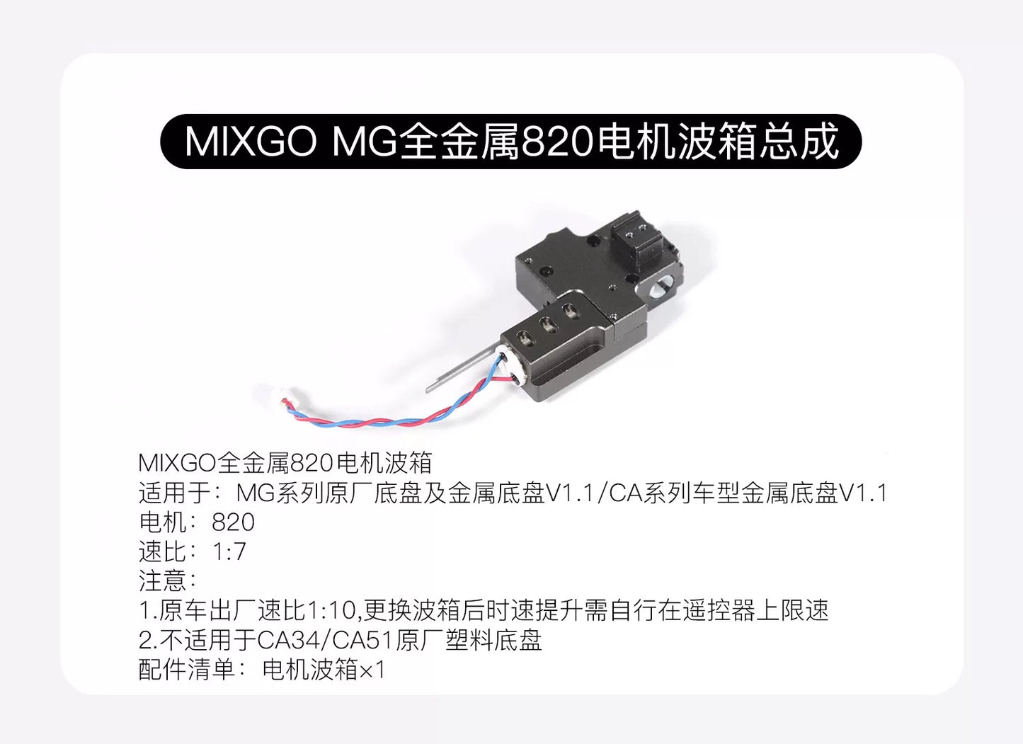 Sniclo CA34/CA51/MG044  Rc Car OP Part