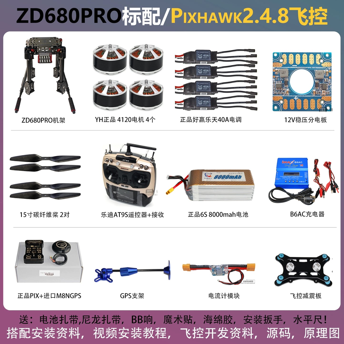 ZD550 ZD680 Four-axis Multi-rotor Drone KIT Open Source PIX APM Flight Control