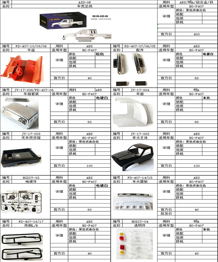 HG HENGGUAN P407 P409 P411 P417 1/10 RC HILUX Pickup Spare Parts