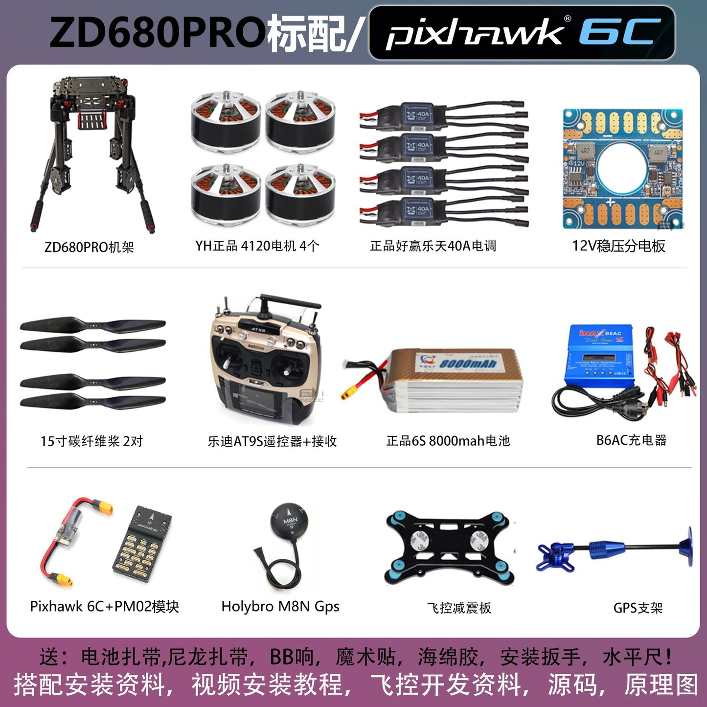 ZD550 ZD680 Four-axis Multi-rotor Drone KIT Open Source PIX APM Flight Control