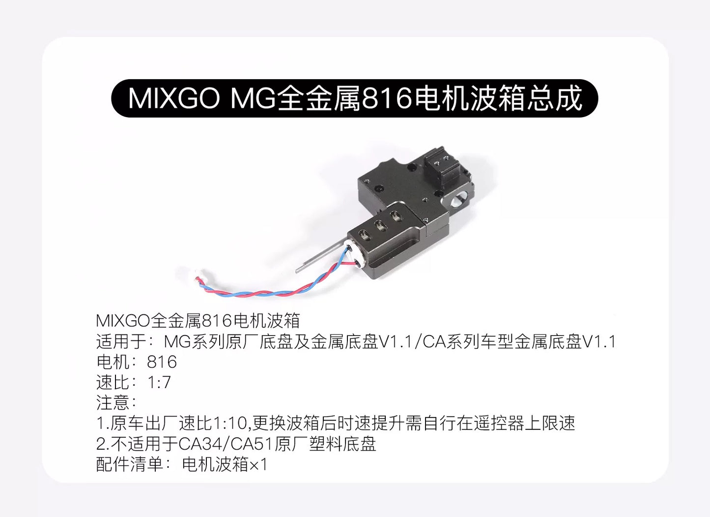 Sniclo CA34/CA51/MG044  Rc Car OP Part