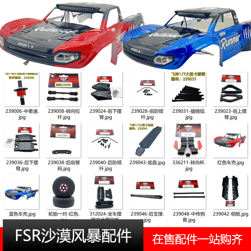 FSR 1/7 Desert Storm Rc Car Accessories Collection