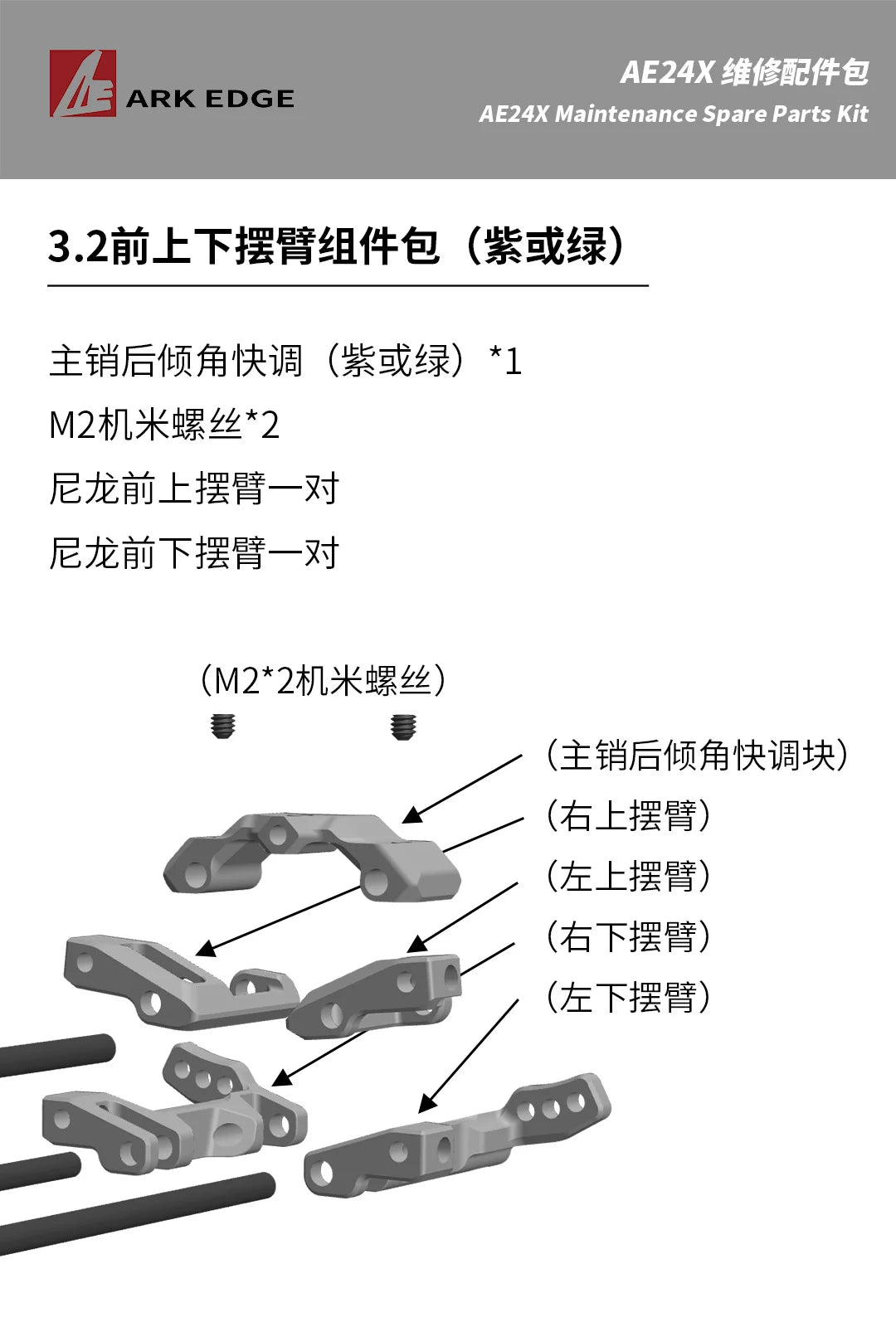1/24 ARKEDGE AE24X RC DRIFT CAR Repair Parts 6.1 6.4 6.5 7.0 5.4 5.3 5.2 5.1 4.4