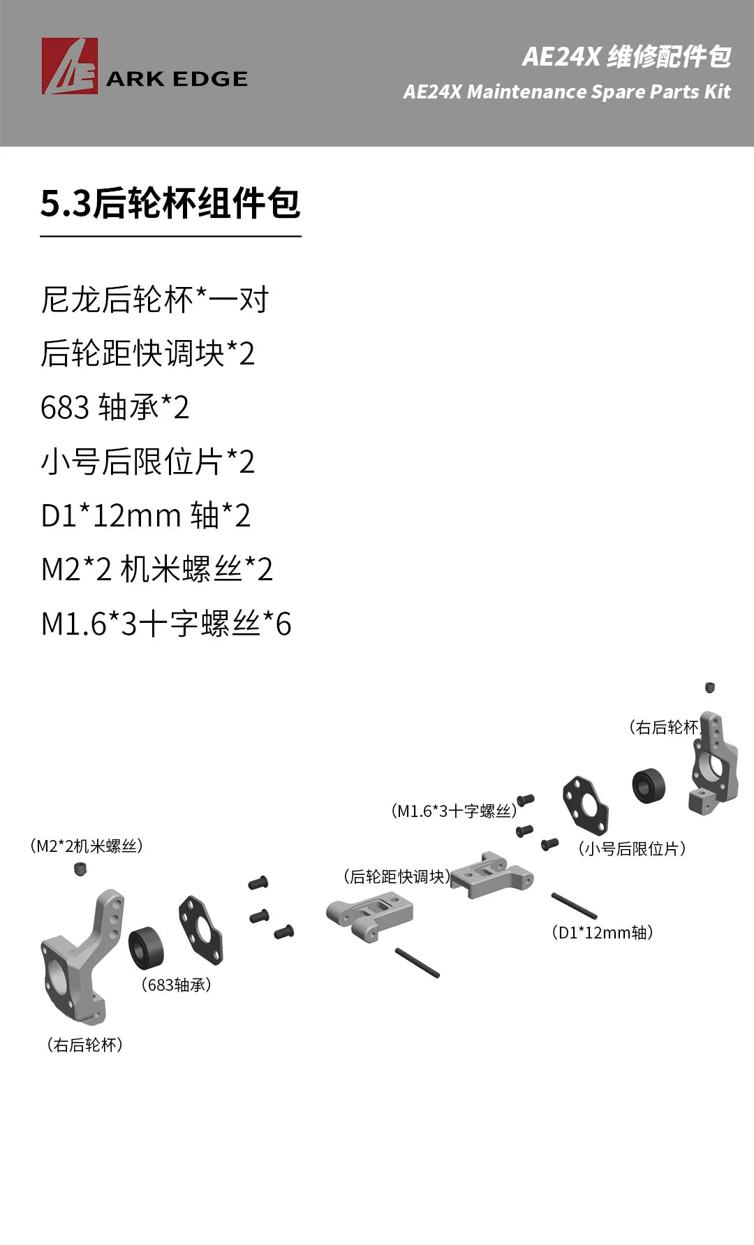 1/24 ARKEDGE AE24X RC DRIFT CAR Repair Parts 6.1 6.4 6.5 7.0 5.4 5.3 5.2 5.1 4.4