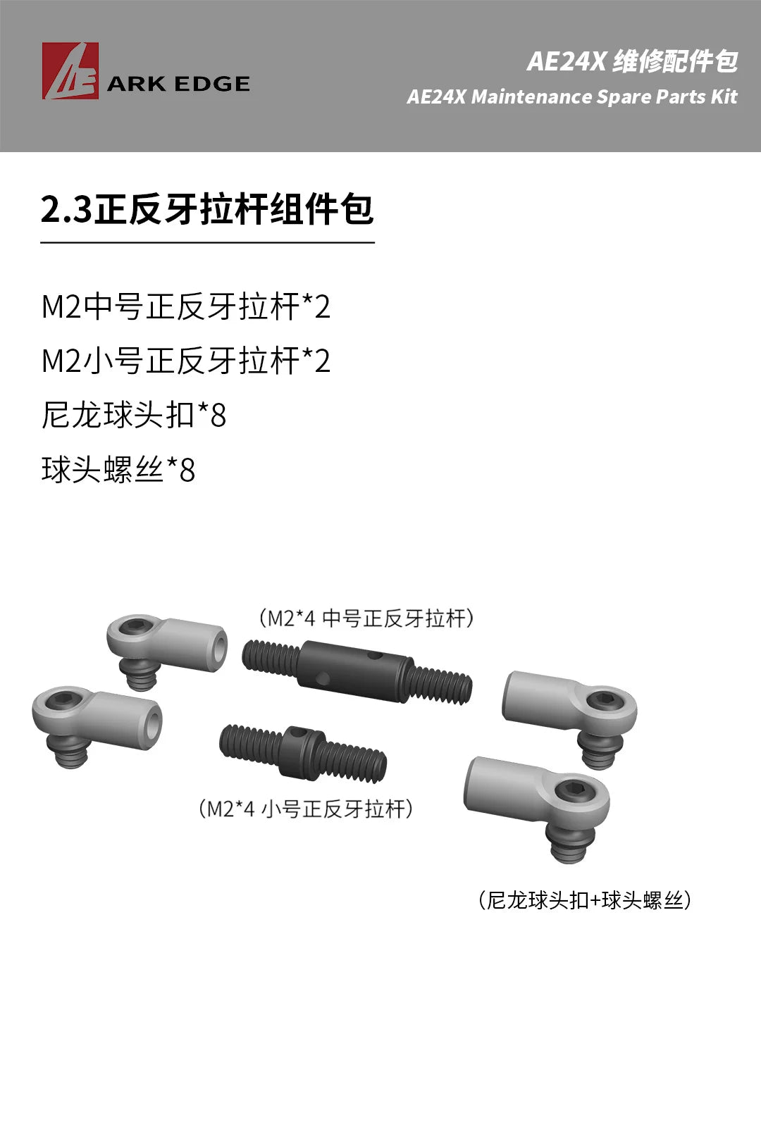 1/24 ARKEDGE AE24X RC DRIFT CAR Repair Parts 6.1 6.4 6.5 7.0 5.4 5.3 5.2 5.1 4.4