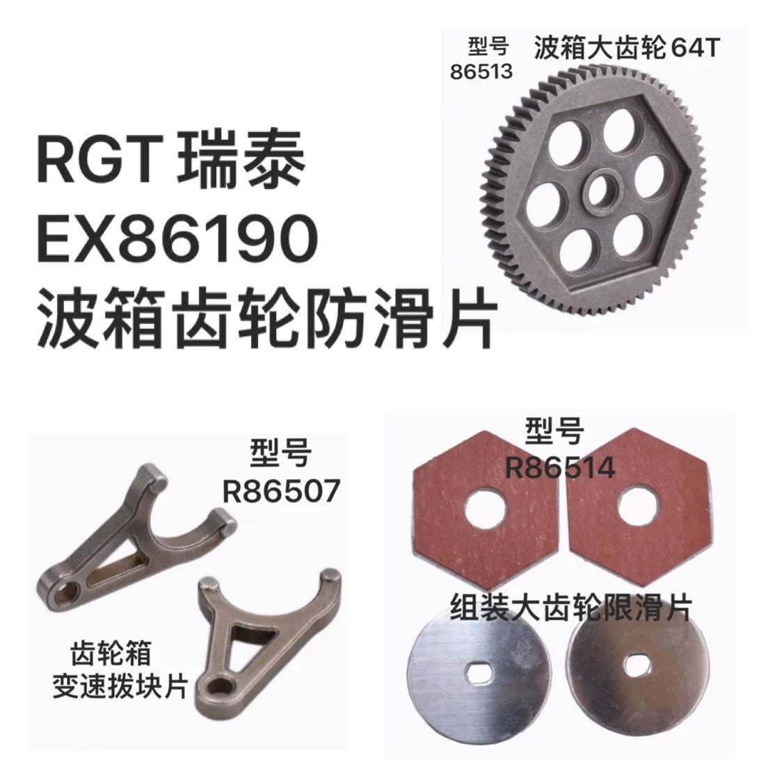 RGT EX86190 1/10 LC76 Rc Car Gearbox Gear Shaft Anti-skid Parts