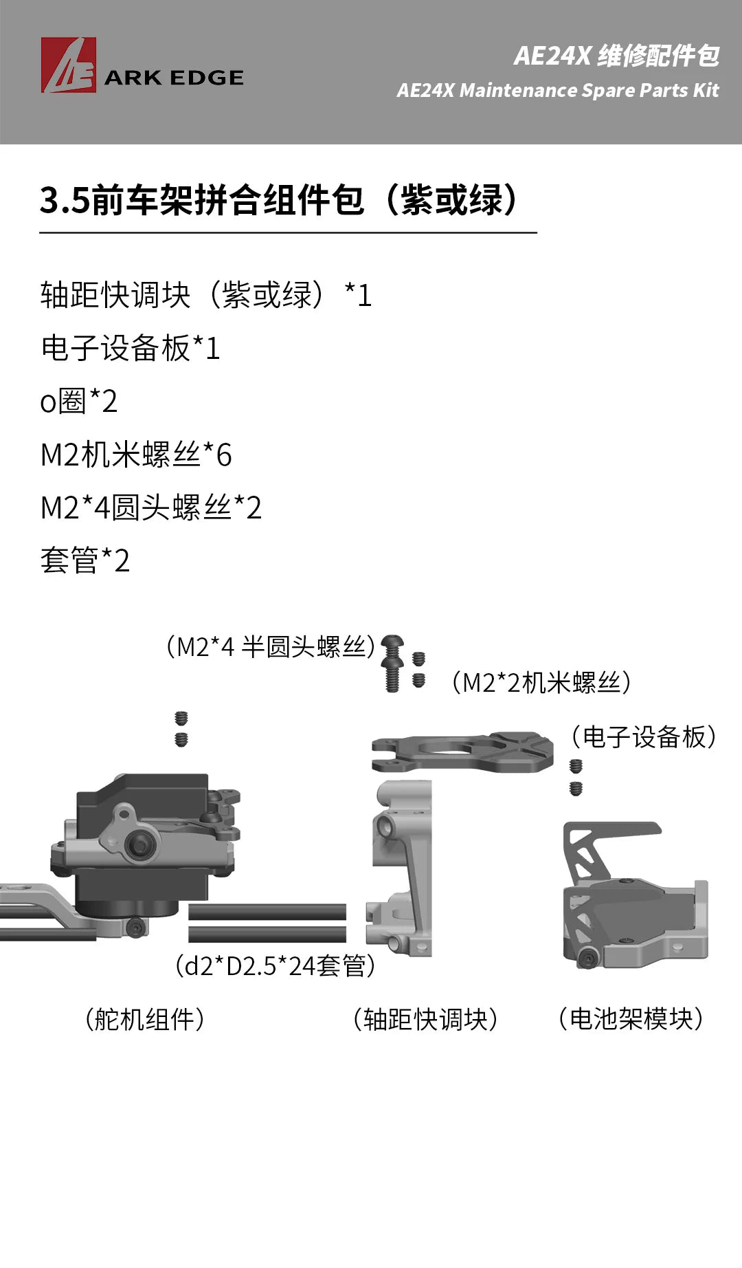 1/24 ARKEDGE AE24X RC DRIFT CAR Repair Parts 6.1 6.4 6.5 7.0 5.4 5.3 5.2 5.1 4.4