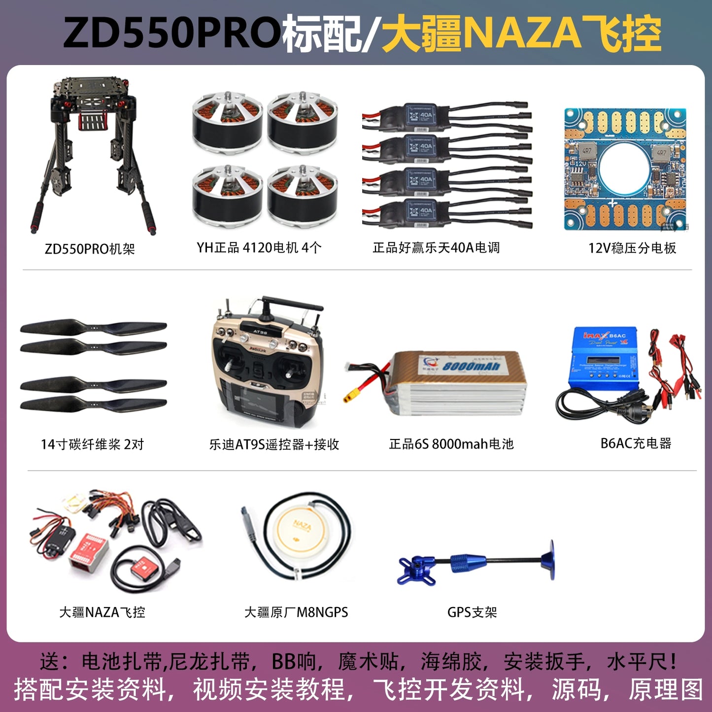 ZD550 ZD680 Four-axis Multi-rotor Drone KIT Open Source PIX APM Flight Control