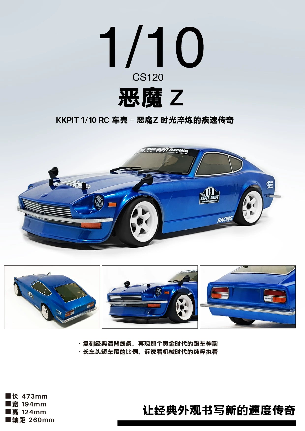 KKPIT-1/10 PC1.0 Transparent Z Car Housing 194 Width 260 Wheelbase -71021