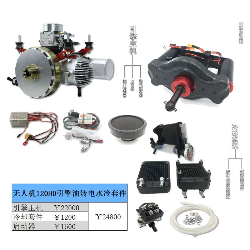 DLE128HD Drone Engine Water-cooled Engine Oil-to-electric Kit