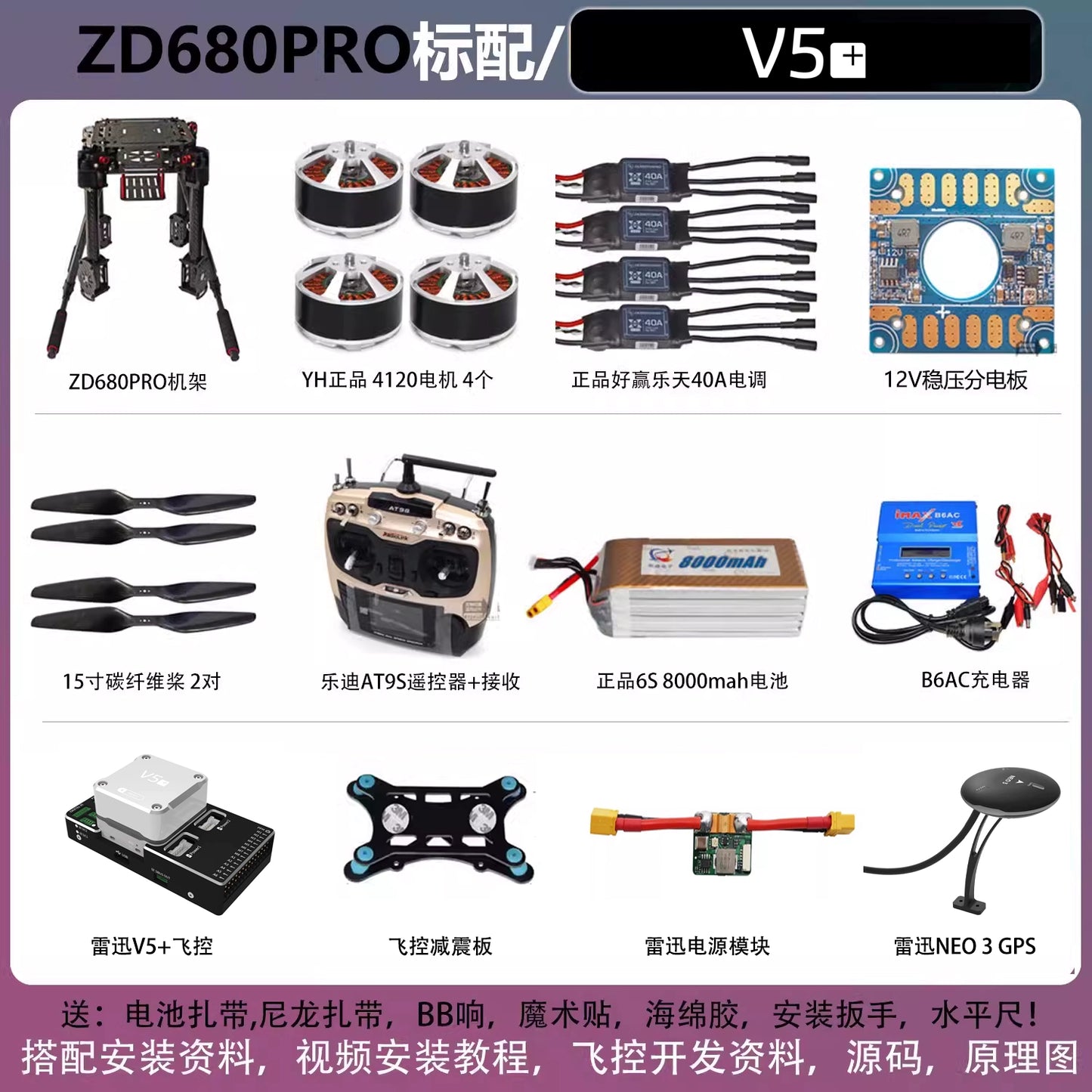 ZD550 ZD680 Four-axis Multi-rotor Drone KIT Open Source PIX APM Flight Control