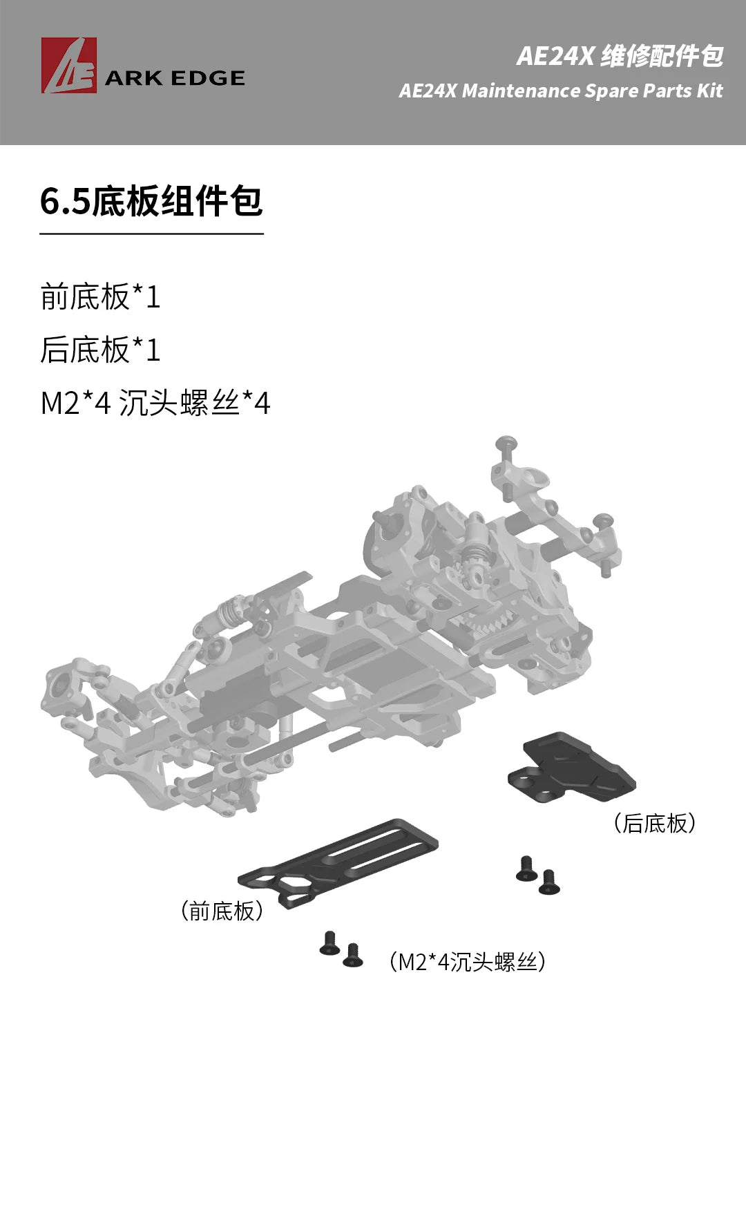 1/24 ARKEDGE AE24X RC DRIFT CAR Repair Parts 6.1 6.4 6.5 7.0 5.4 5.3 5.2 5.1 4.4