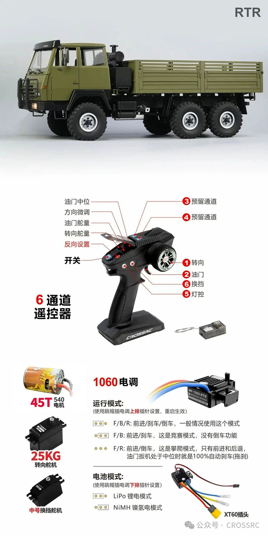 CROSSRC SC6 1/12 6X6 RC TRUCK KIT RTR