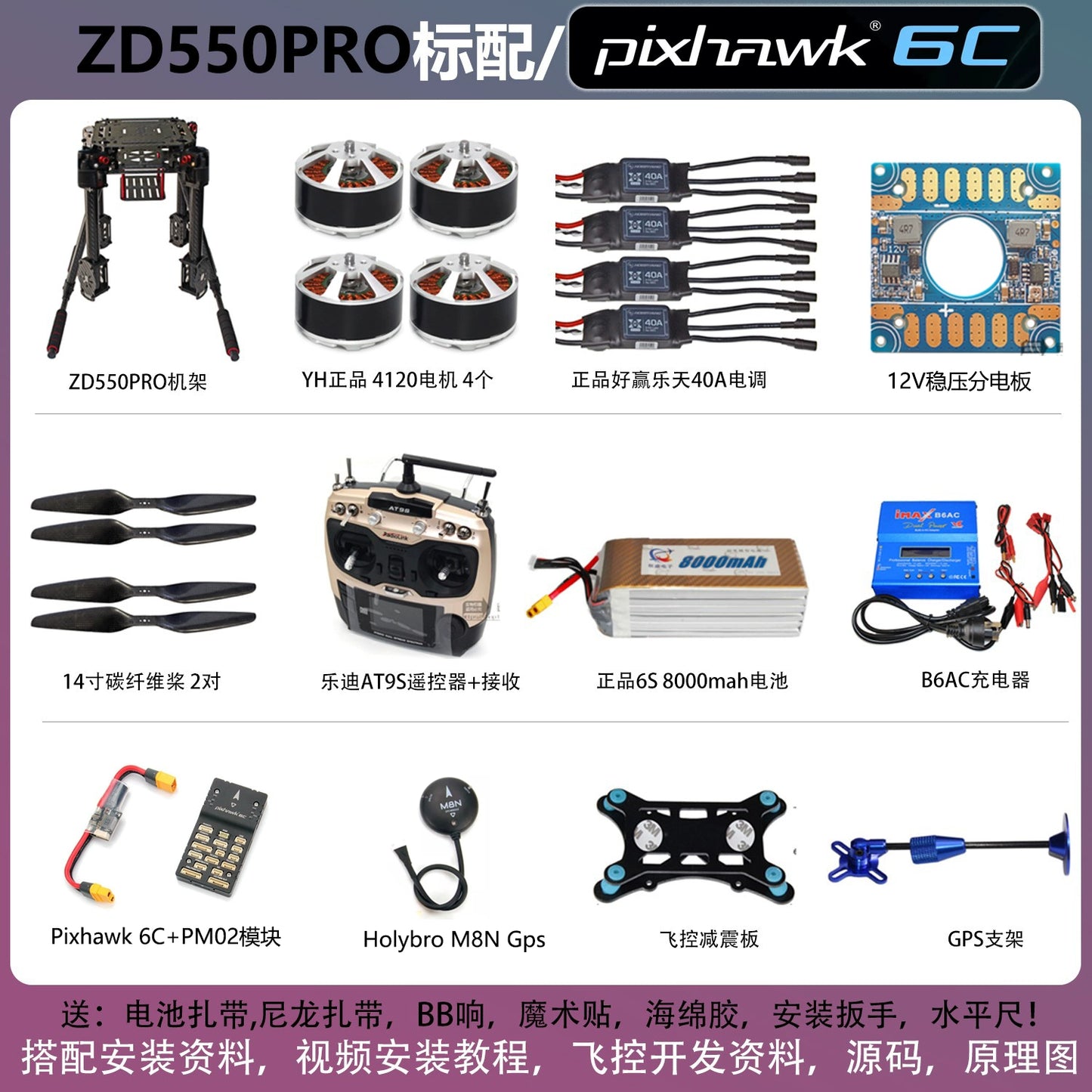 ZD550 ZD680 Four-axis Multi-rotor Drone KIT Open Source PIX APM Flight Control