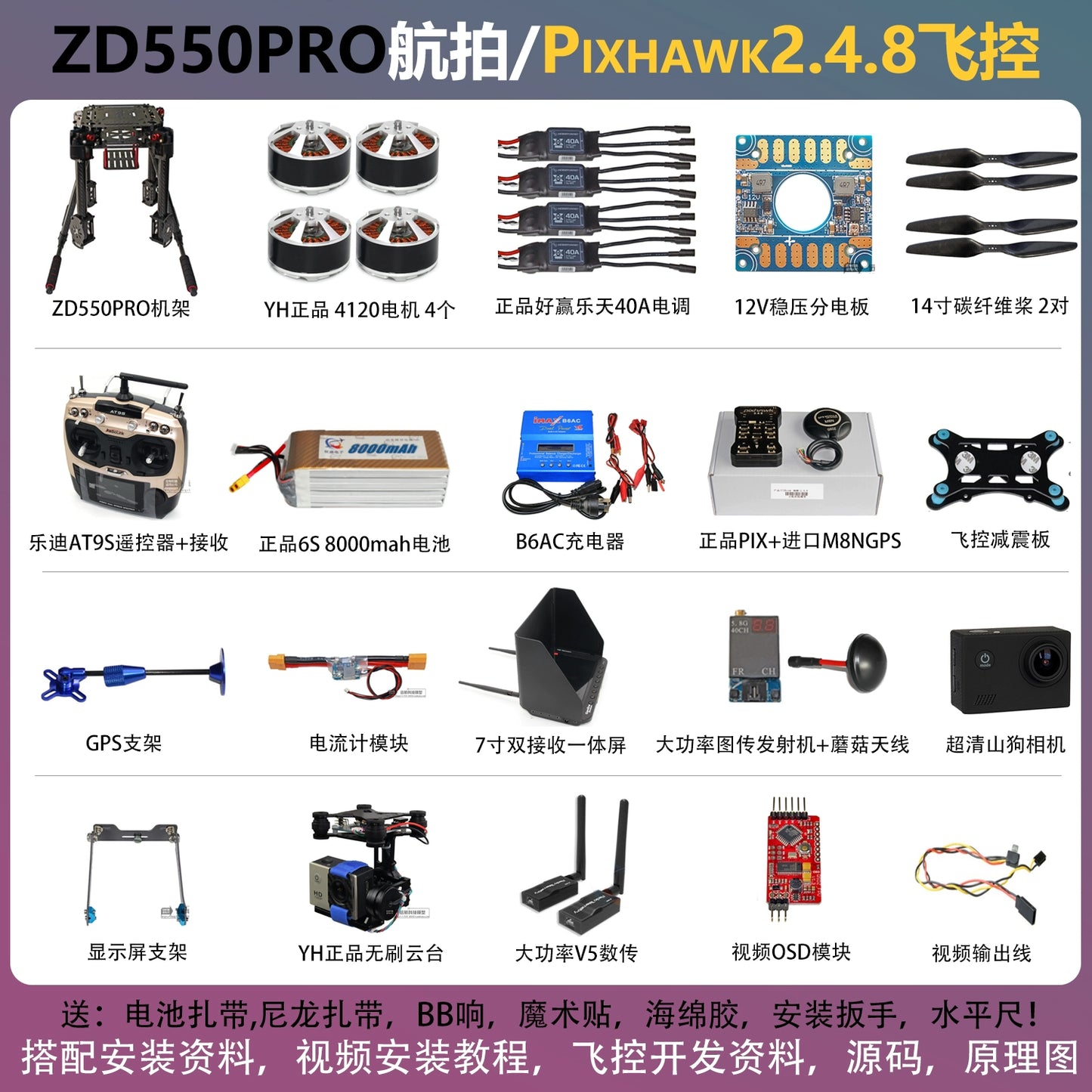 ZD550 ZD680 Four-axis Multi-rotor Drone KIT Open Source PIX APM Flight Control