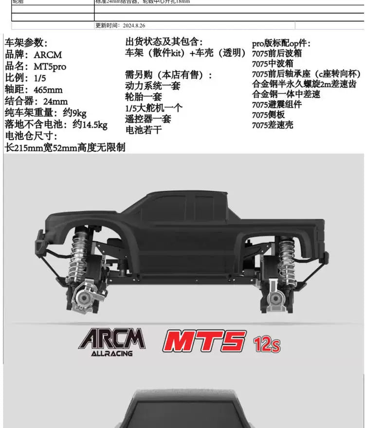 ARCM Mt5 12s Pro 1/5 Rc Car Kit