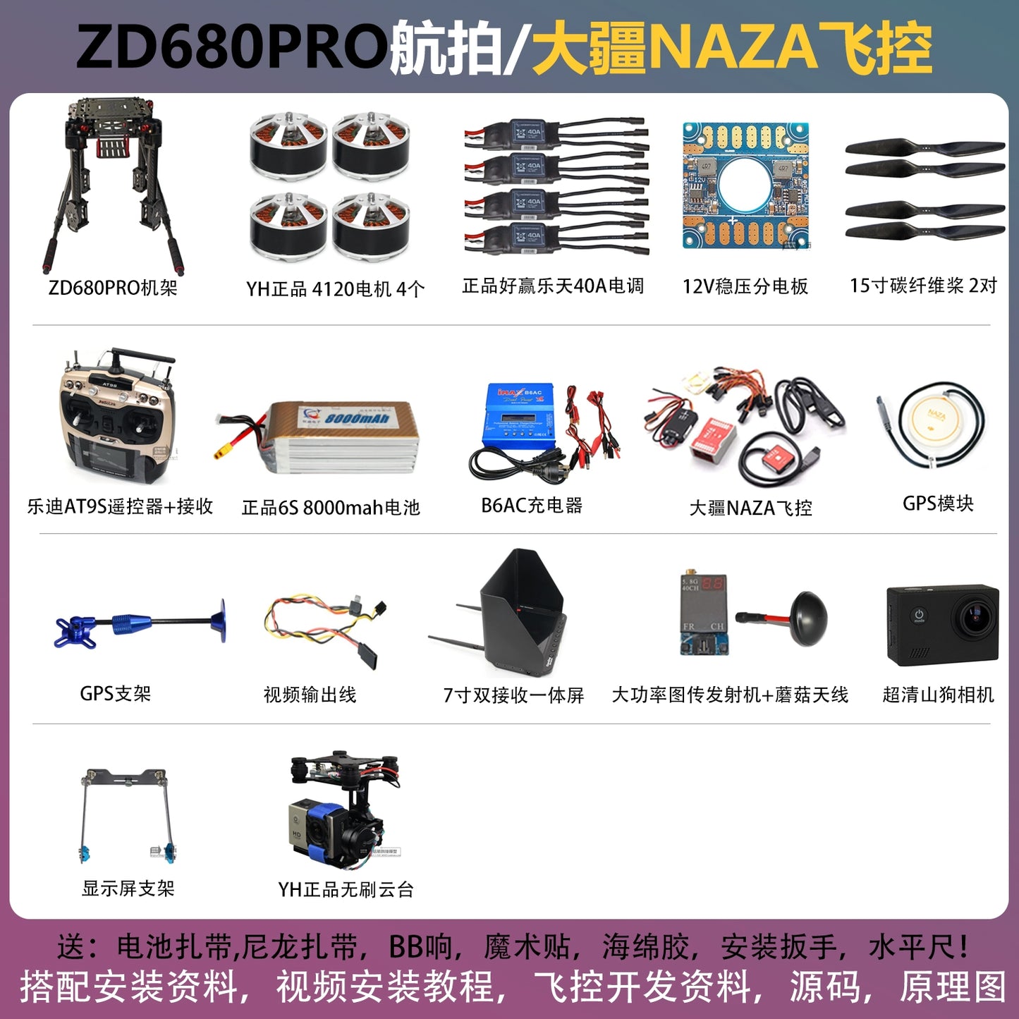 ZD550 ZD680 Four-axis Multi-rotor Drone KIT Open Source PIX APM Flight Control