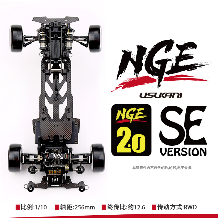 USUKANI NGE 2.0 SE 1/10 RWD RC DRIFT CAR FRAME KIT