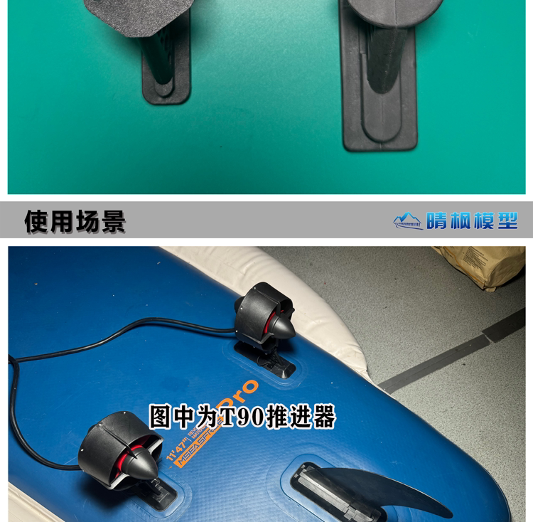 Paddle Board T90 Electric Underwater Brushless Thrusters