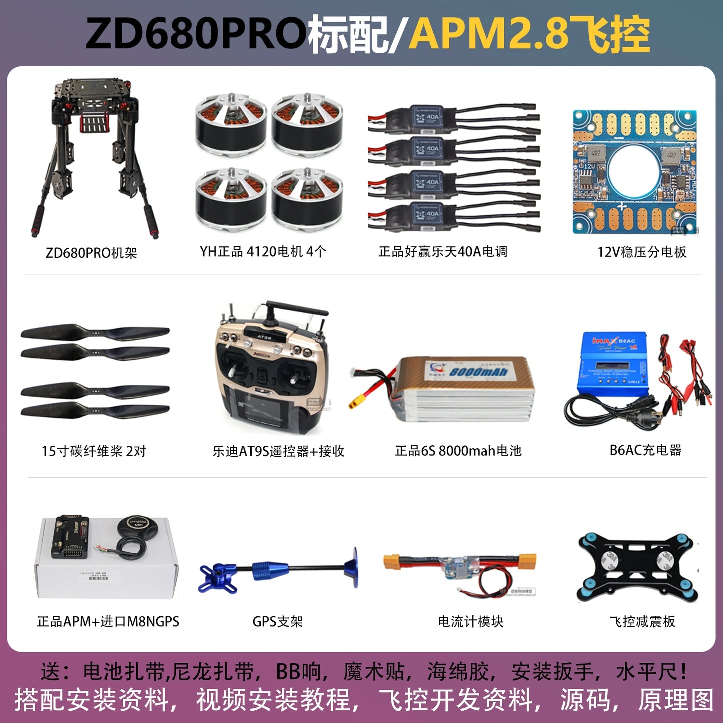 ZD550 ZD680 Four-axis Multi-rotor Drone KIT Open Source PIX APM Flight Control