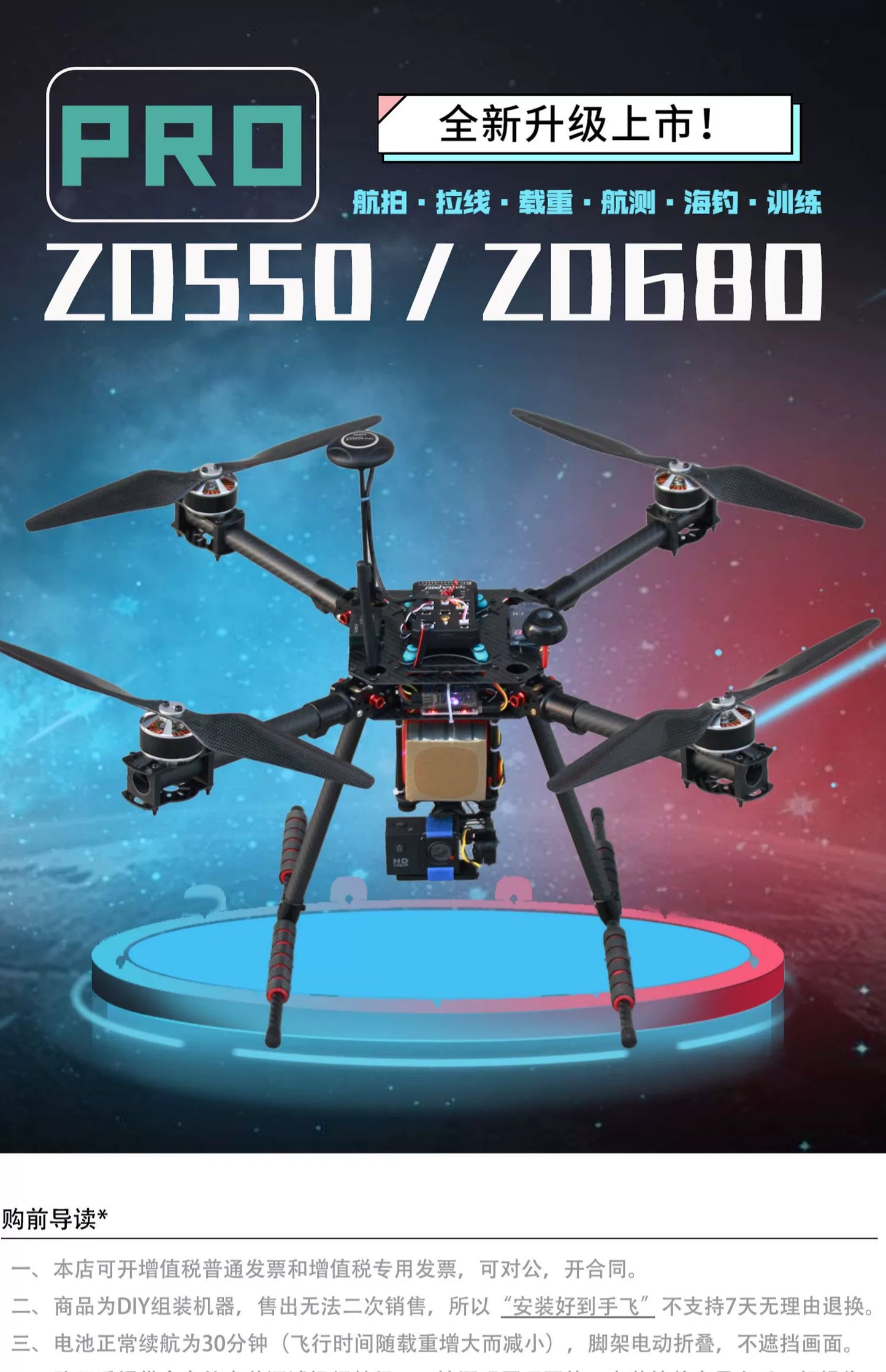 ZD550 ZD680 Four-axis Multi-rotor Drone KIT Open Source PIX APM Flight Control