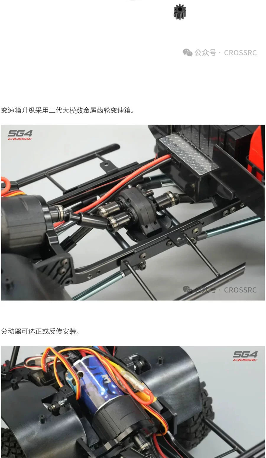 CROSSRC SG4 SP4 1/10 4WD RC CAR RTR