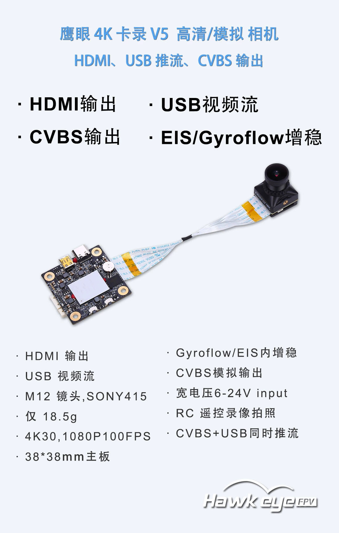 HAWK EYE 4K Card Recording V5 HDMI CVBS UVC USB Fpv Camera