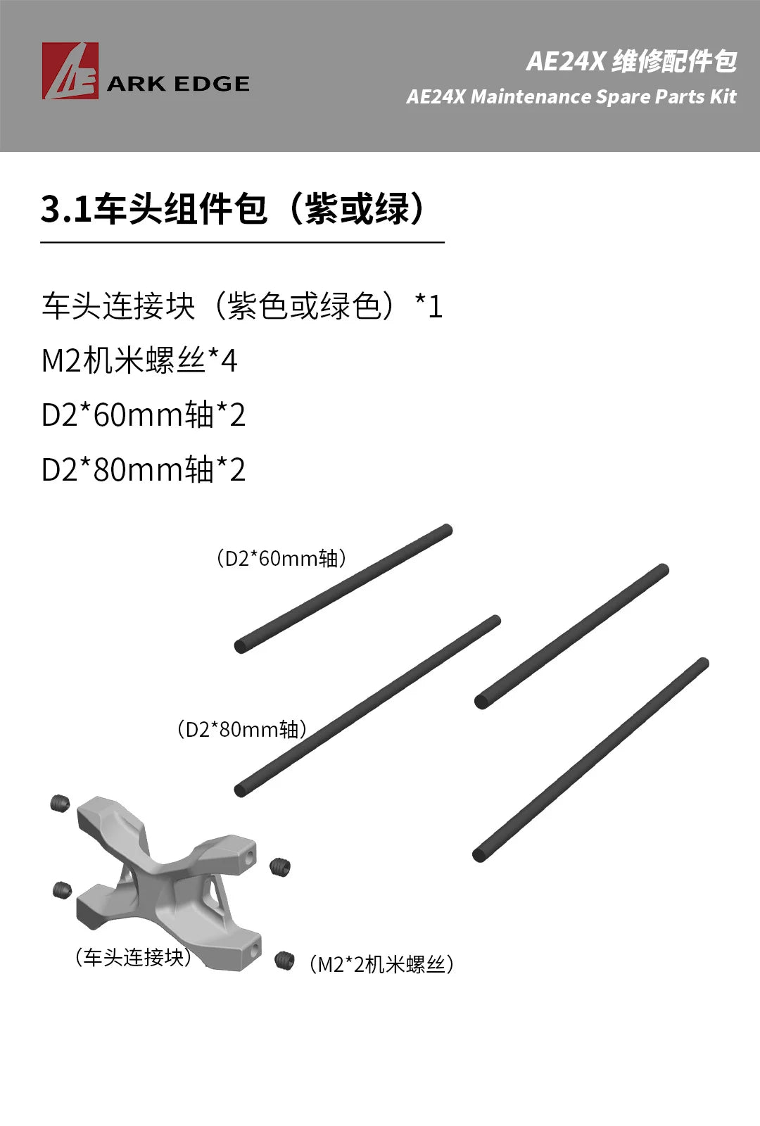 1/24 ARKEDGE AE24X RC DRIFT CAR Repair Parts 6.1 6.4 6.5 7.0 5.4 5.3 5.2 5.1 4.4