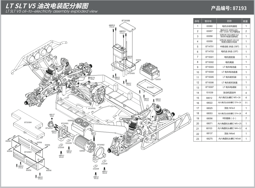 Rovan Baja LT/WLT/V5/X-LT 1/5 Rc Car ELT/EWLT/EV5 OP PART