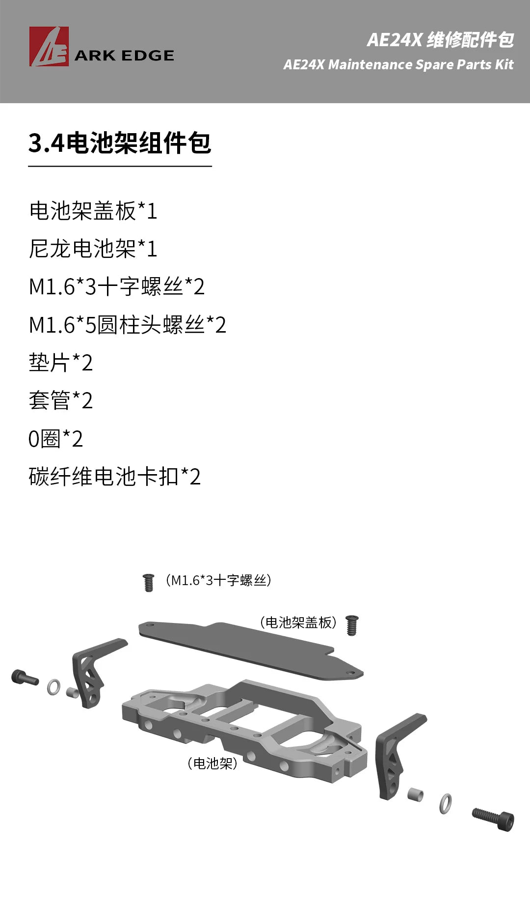 1/24 ARKEDGE AE24X RC DRIFT CAR Repair Parts 6.1 6.4 6.5 7.0 5.4 5.3 5.2 5.1 4.4