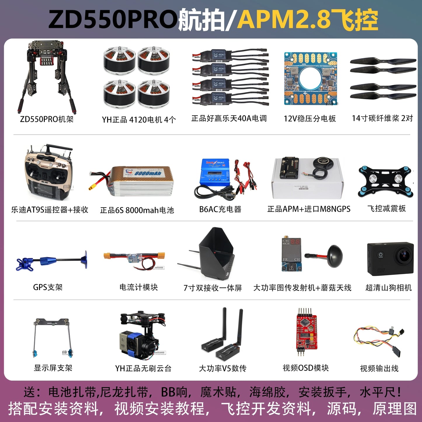 ZD550 ZD680 Four-axis Multi-rotor Drone KIT Open Source PIX APM Flight Control