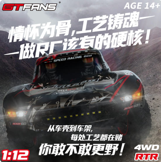 GTFANS M607 1/12 4wd Brushless RC CAR 2S 70KM/H RTR