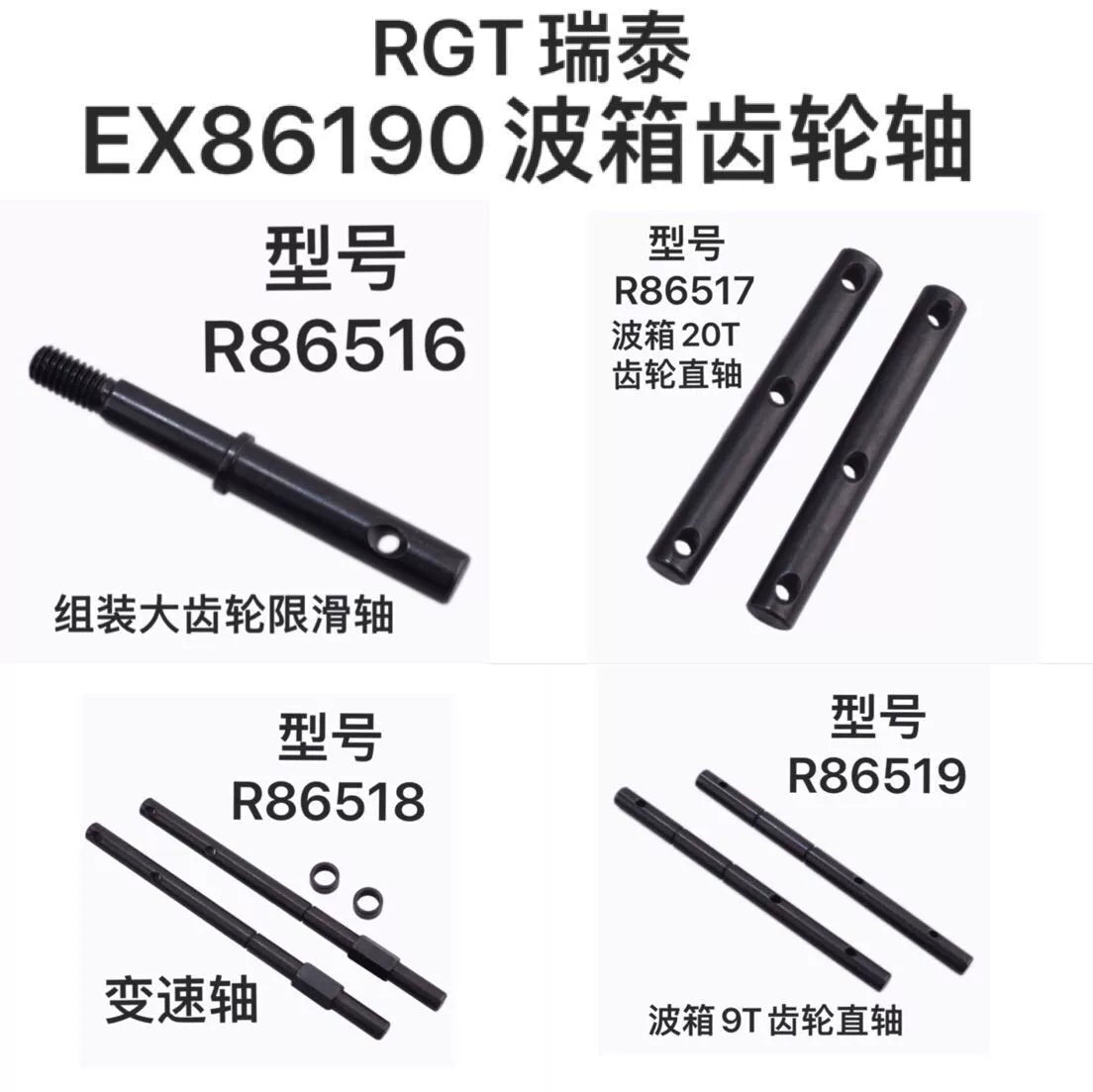 RGT EX86190 1/10 LC76 Rc Car Gearbox Gear Shaft Anti-skid Parts